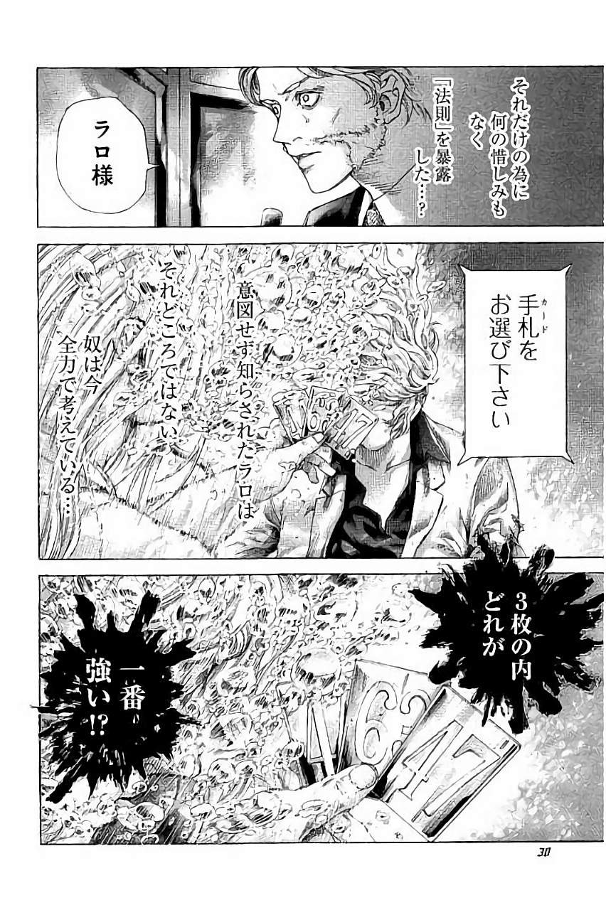 Usogui - Chapter 441 - Page 5